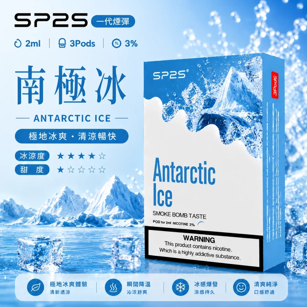 思博瑞SP2S煙彈-南極冰口味 SP2S煙彈南極冰 | 一代通用煙彈 · 2ml×3顆入 · 3%尼古丁鹽濃度:圖片 1