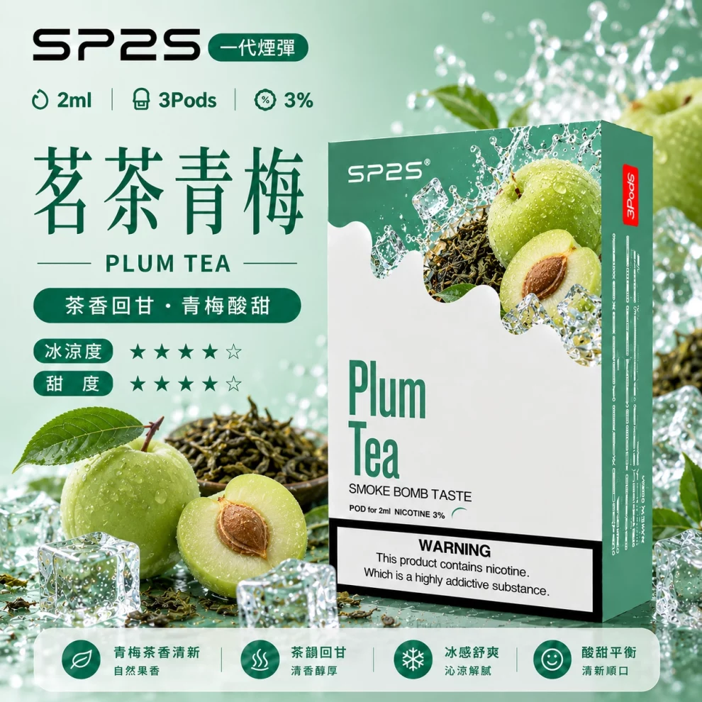 思博瑞SP2S煙彈-茗茶青梅口味 SP2S煙彈茗茶青梅 | 一代通用煙彈 · 2ml×3顆入 · 3%尼古丁鹽濃度:圖片 1